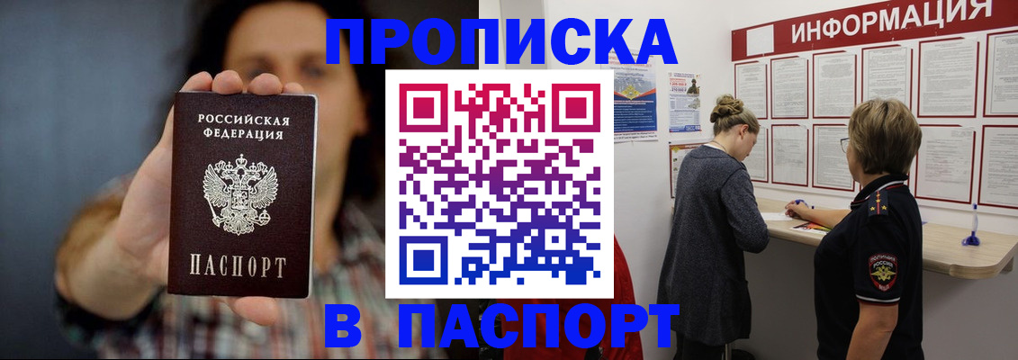 временная регистрация в Шали