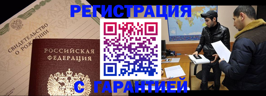 временная регистрация недорого в Шали